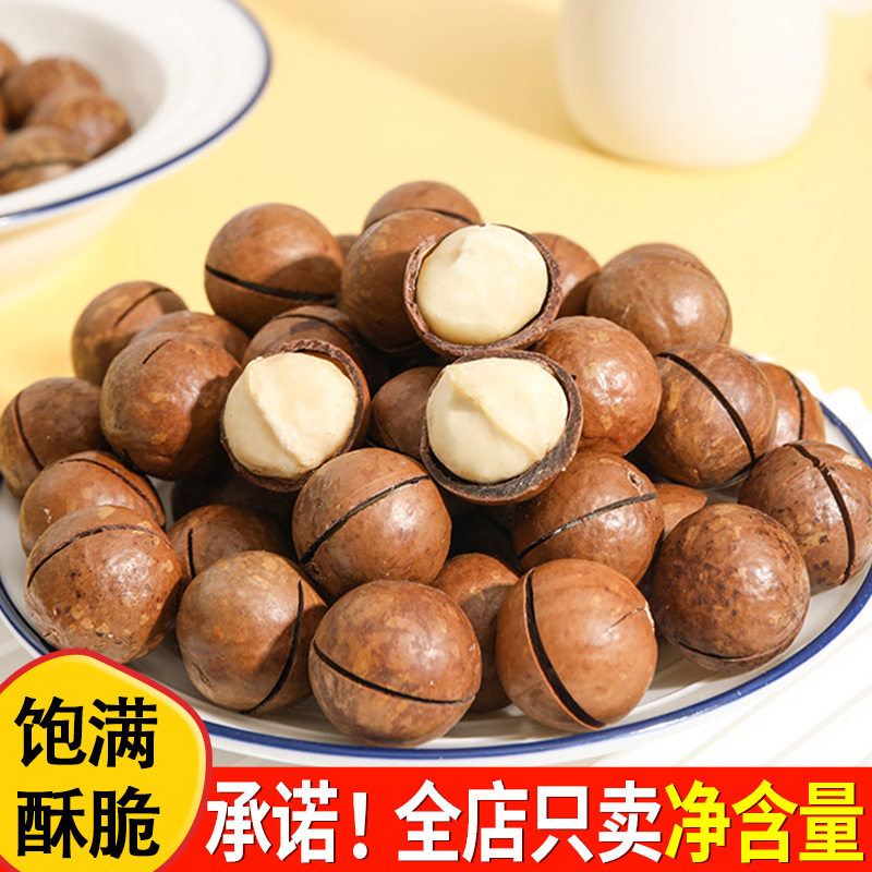 夏威夷果奶香味新货薄壳大颗粒坚果炒货孕妇干果零食批发,零食/坚果/特产,夏威夷果,淘宝优惠券,粉丝福利购,淘宝优惠卷