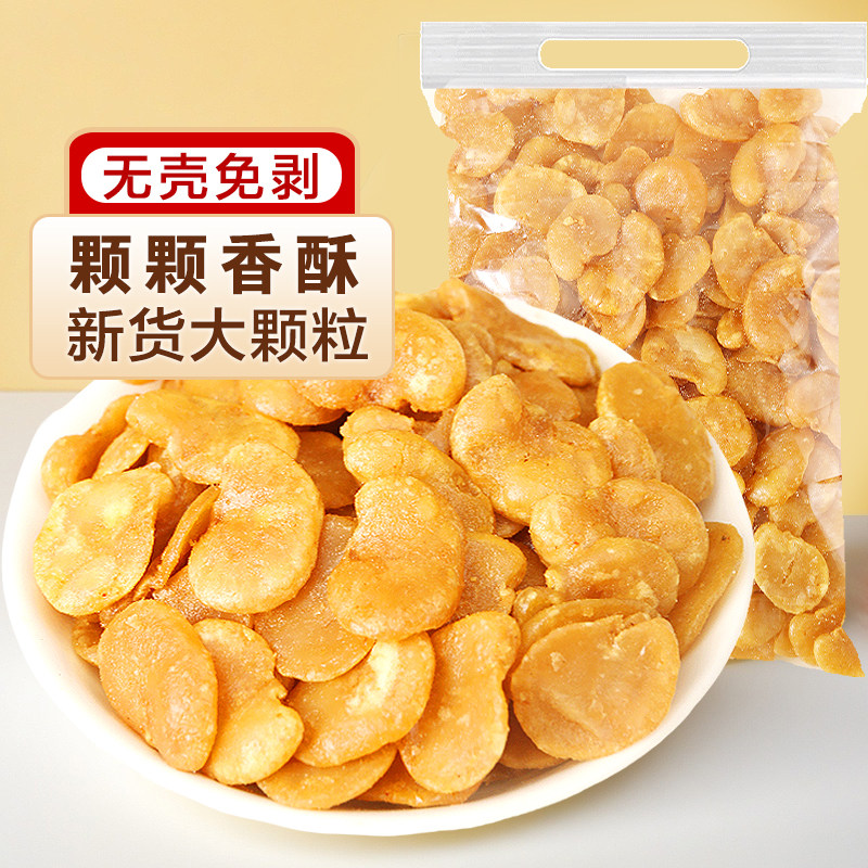 牛肉味黄金蚕豆片零食兰花豆瓣炒货休闲解馋小吃豆类净重下酒菜