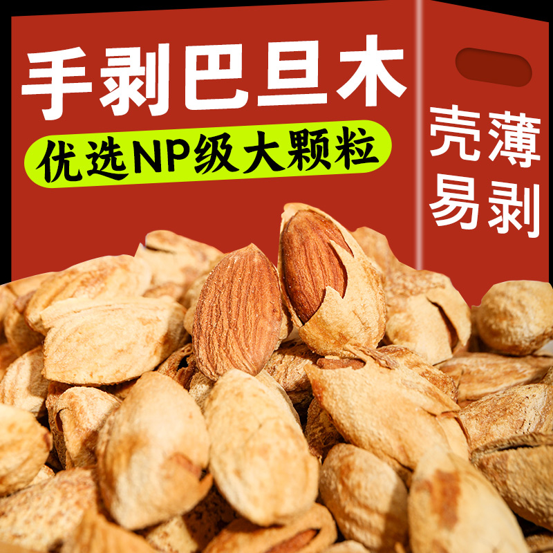 手剥奶油味巴旦木大袋薄壳