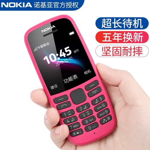 老人学生手机105Nokia/诺基亚