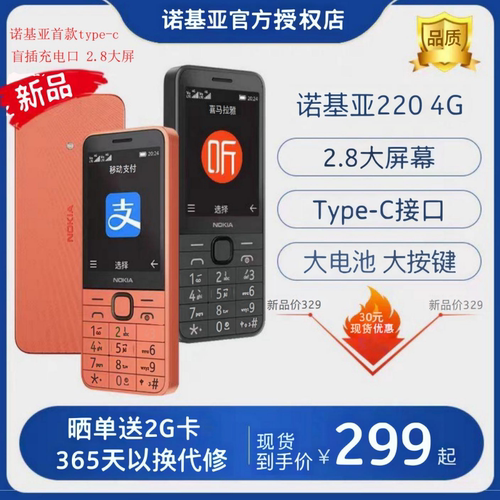 诺基亚正品新款老人机C充电口