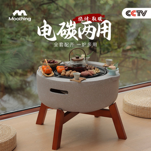 牧行冬天室内围炉煮茶电碳两用