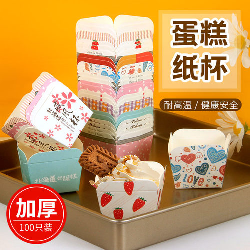 迈发耐高温正方形纸杯烘焙烤箱