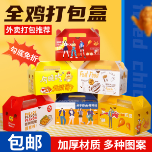迈发韩式炸鸡外卖一次性包装盒子童子全鸡手提打包盒整鸡腿鸡翅盒