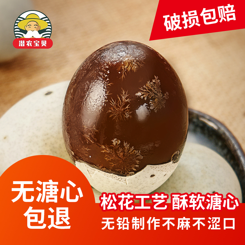 皮蛋松花蛋无铅特产自制溏心农家散养严选端午礼品皮蛋整箱枚 诗意代码