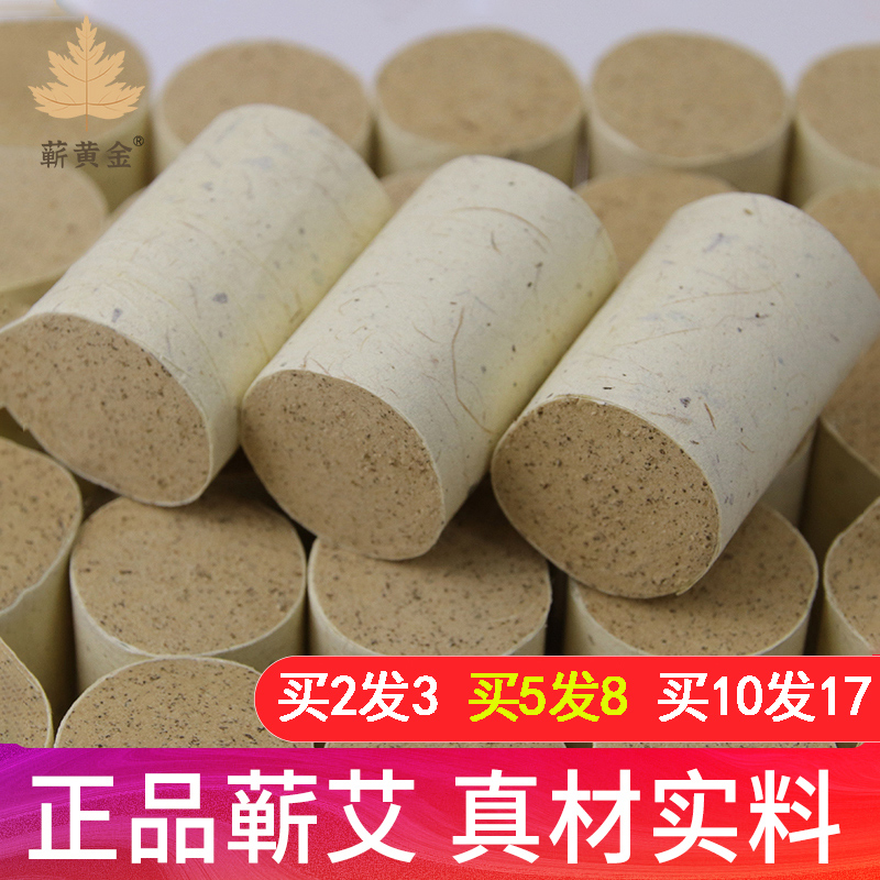 蕲春三年陈手工石臼短艾柱粒纯艾条官方旗舰店正品艾熏家用李时珍