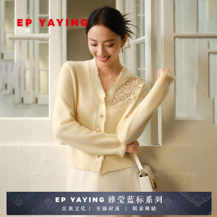 EP雅莹蓝标系列丨阿拉善羊绒蕾丝V领针织开衫 2026新款女装9120A