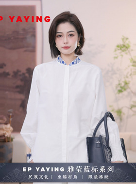 EP雅莹蓝标系列|国风刺绣含桑蚕丝棉白色廓形衬衫 2025早秋2220A