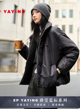 EP雅莹蓝标系列丨新中式黑色立领短款棉服外套 2025秋装新款M108B
