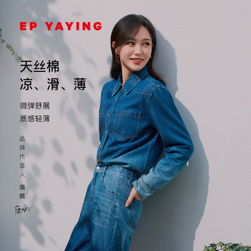 牛仔衬衫雅莹渐变水洗天丝烫钻