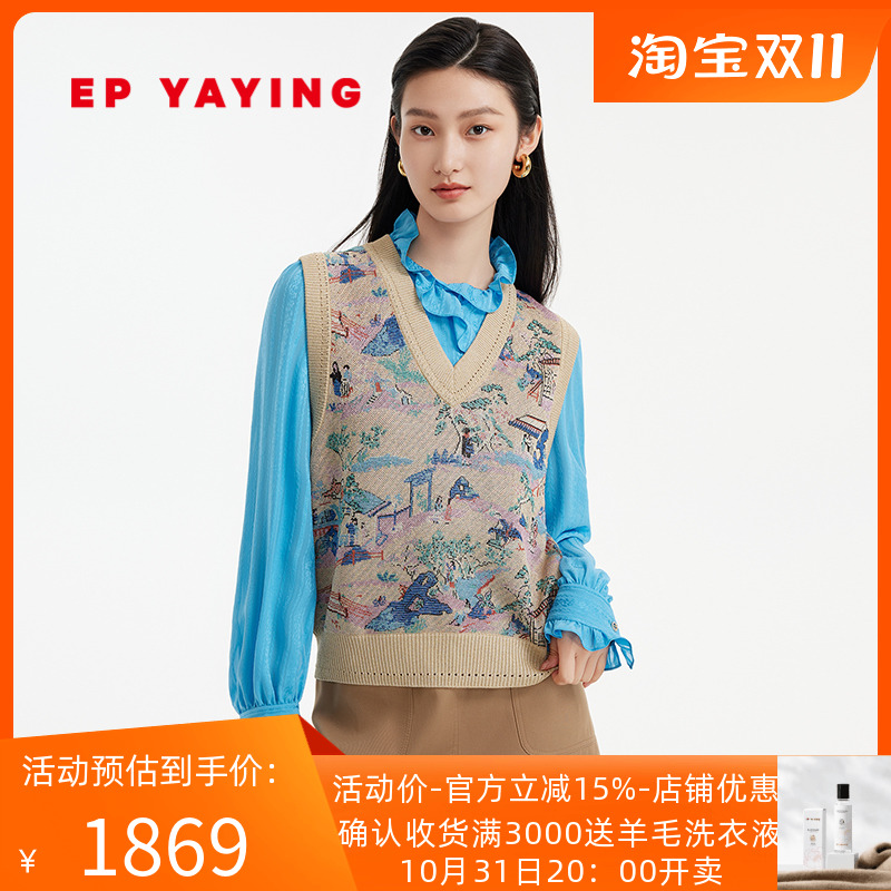 EP YAYING雅莹女装 国风提花V领针织马甲背心 2023早春新款9008A