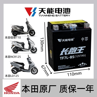 天能摩托车电瓶正品保证