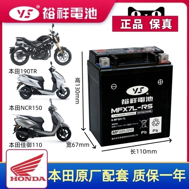 裕祥摩托车电瓶五羊本田 佳御110 裂行125 暴风眼190 ns125la电瓶,摩托车/装备/配件,摩托车电瓶,淘宝优惠券,粉丝福利购,淘宝优惠卷