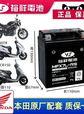 裕祥摩托车电瓶五羊本田 佳御110 裂行125 暴风眼190 ns125la电瓶