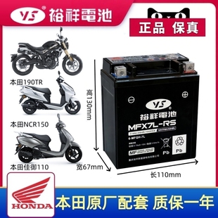 裕祥摩托车电瓶五羊本田 佳御110 裂行125 暴风眼190 ns125la电瓶
