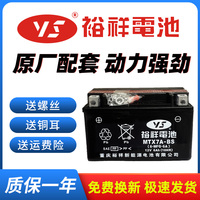 豪爵裕祥mtx7a-bs悅星鈴木蓄電池