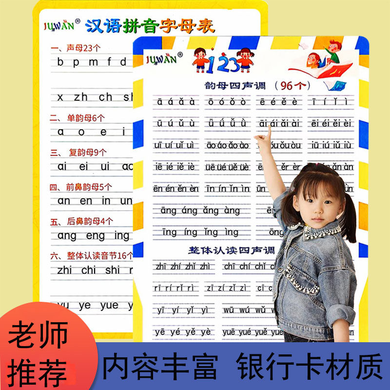 汉语拼音字母表卡片儿童