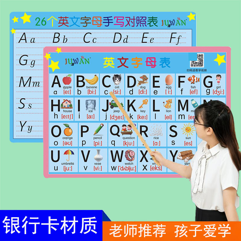 英文字母表卡片墙贴26个