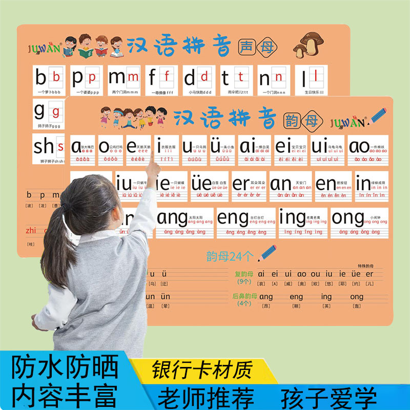 汉语拼音字母表卡片儿童