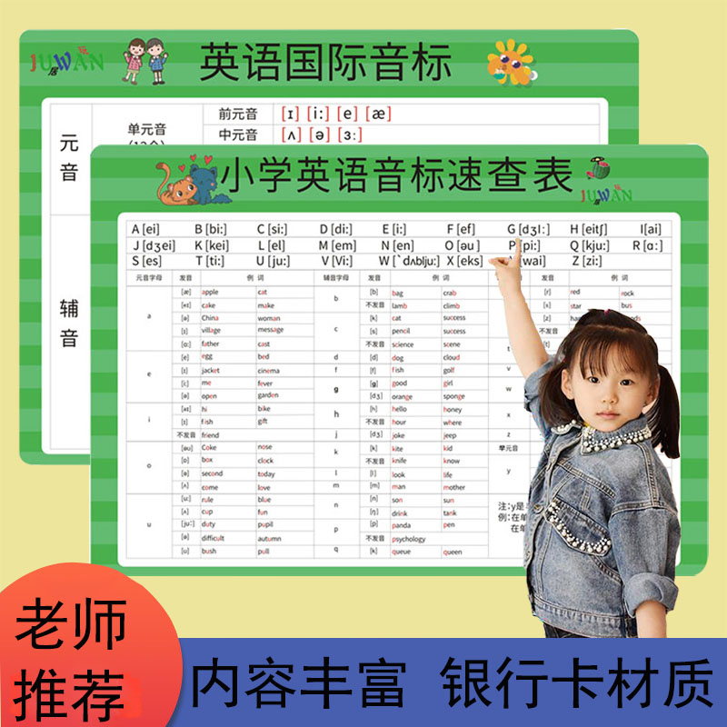 新版48个音标卡速查表卡片