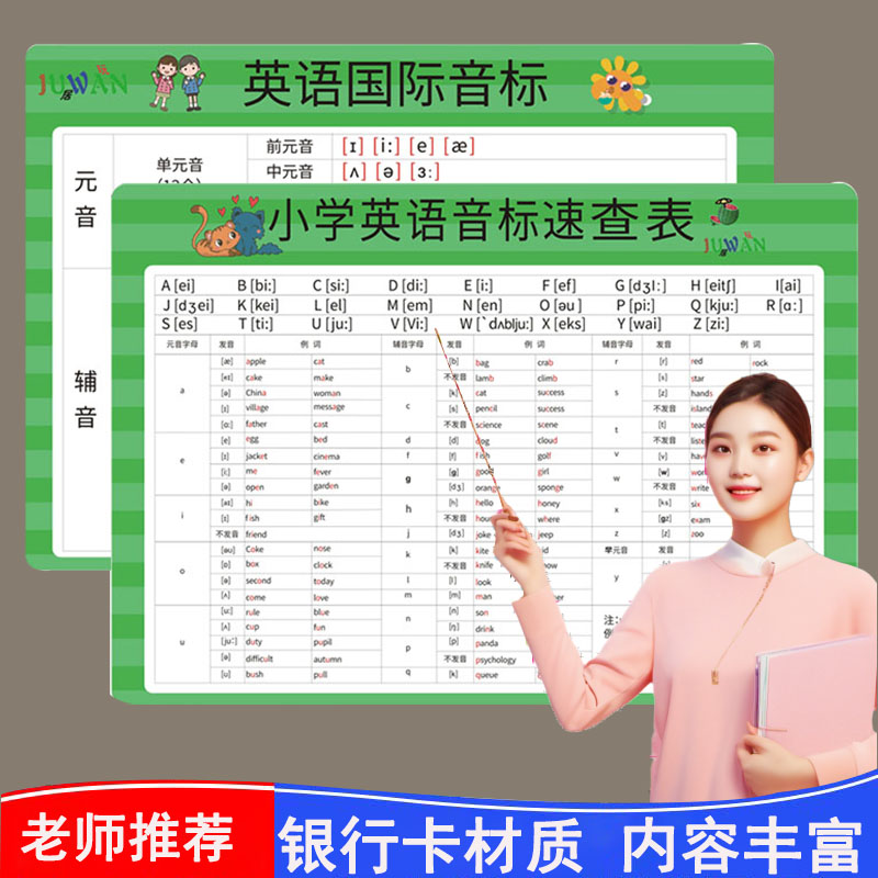新版48个音标卡速查表卡片