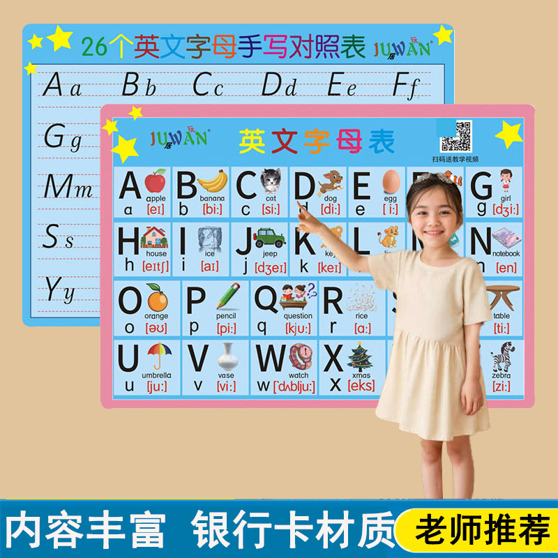 aoe拼音字母表26个英文卡