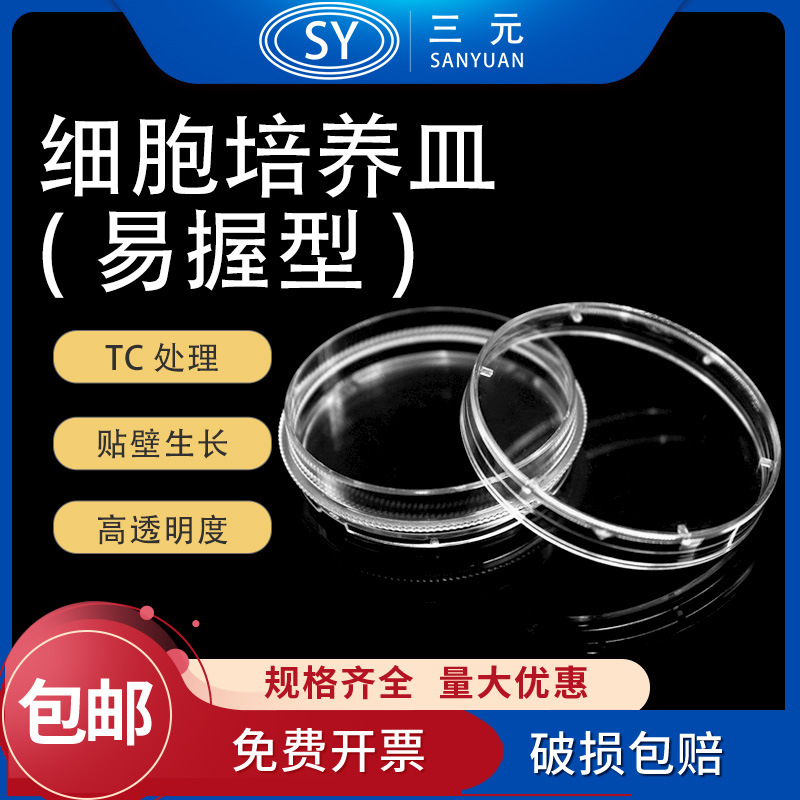 甄选LABSECT一次性塑料细