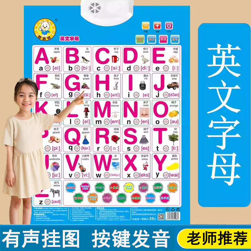 英语字母表26个英文有声挂图