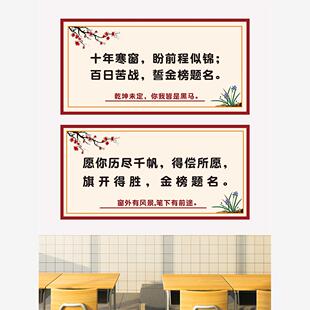 中考学生班教室文化墙布置装修高中励志墙贴纸励志学习标语贴纸