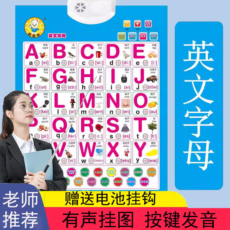 26个英文字母拼音有声挂图