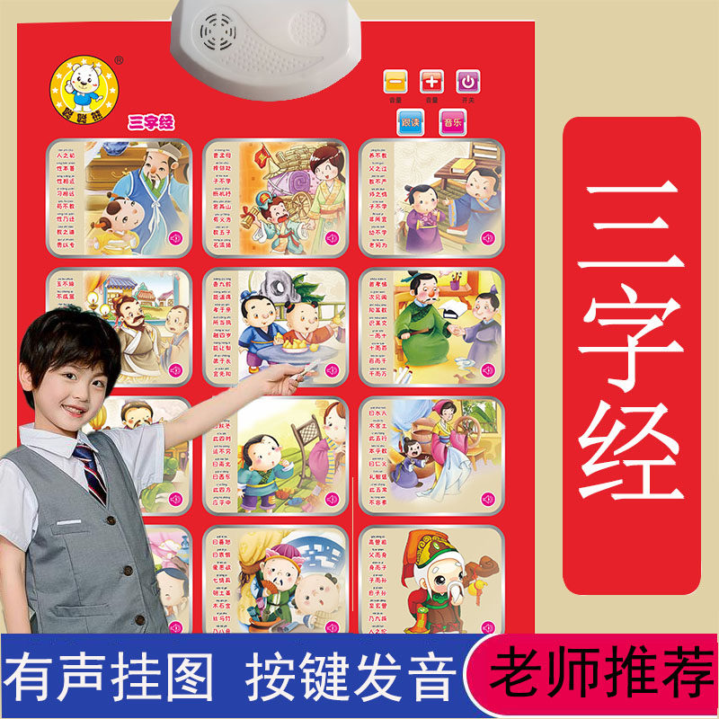 宝宝有声早教挂图幼儿童