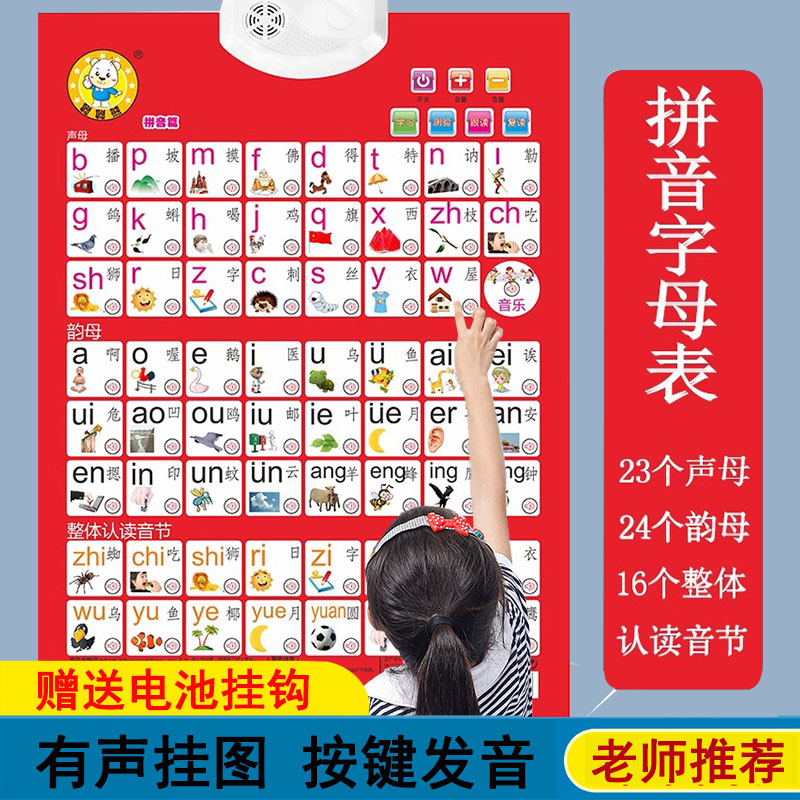 有声挂图早教幼儿童学拼音