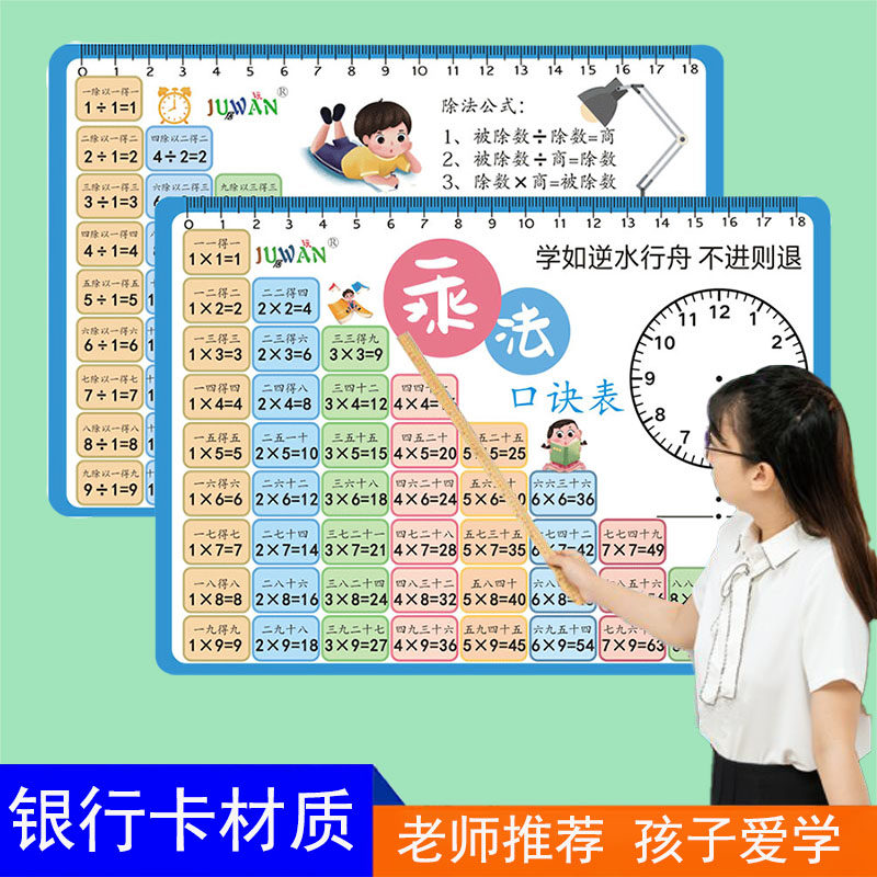 乘法口诀表大除卡片小学