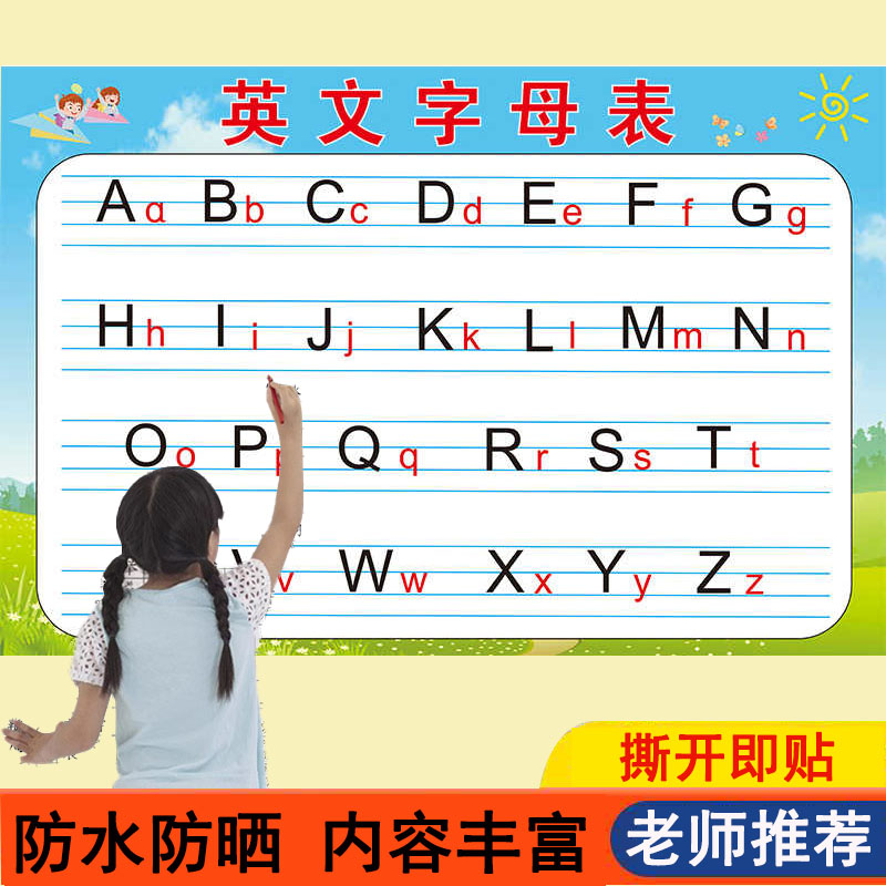 26个英文字母表挂图标准