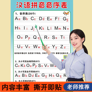小学生语汉拼音音序字母表26个大小写一年级下册拼音挂图墙贴纸画