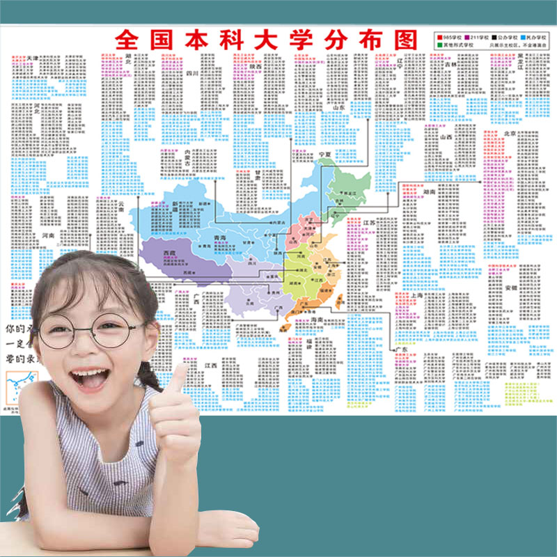 985211大学名单城市分布挂图