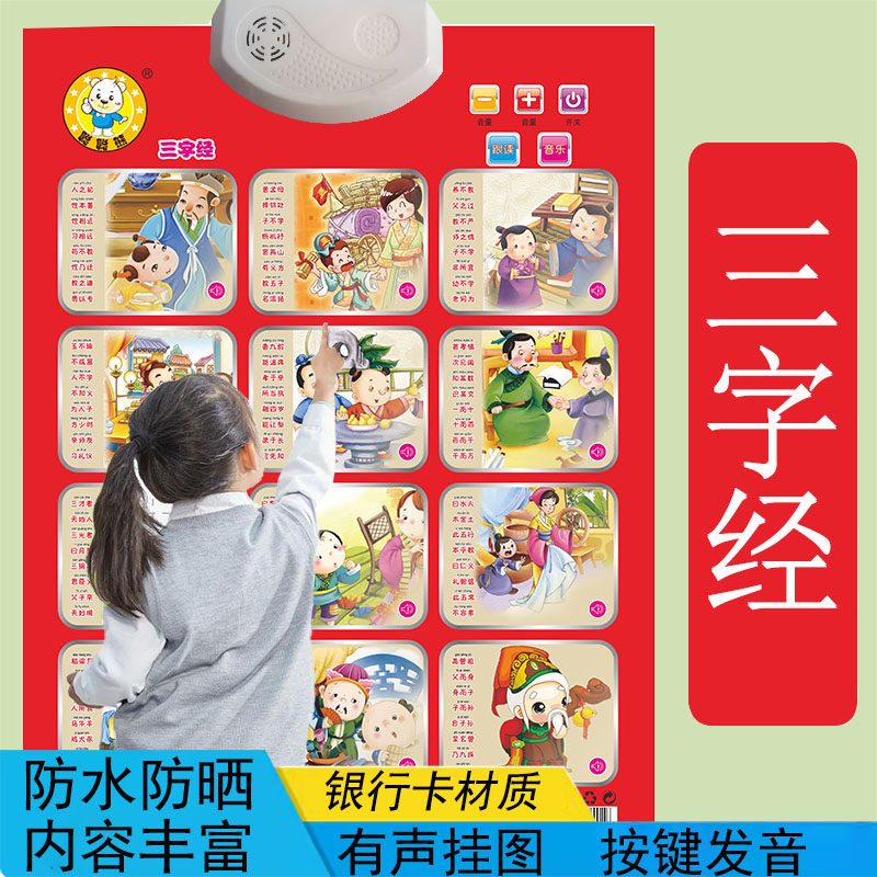 宝宝有声早教拼音挂图点