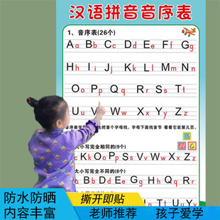 小学一年级汉语拼音音序字母表上下册书写26个字母大小写挂图墙贴