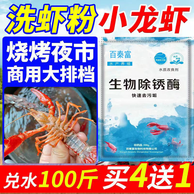 小龙虾洗虾粉不伤虾蟹洗强力去污