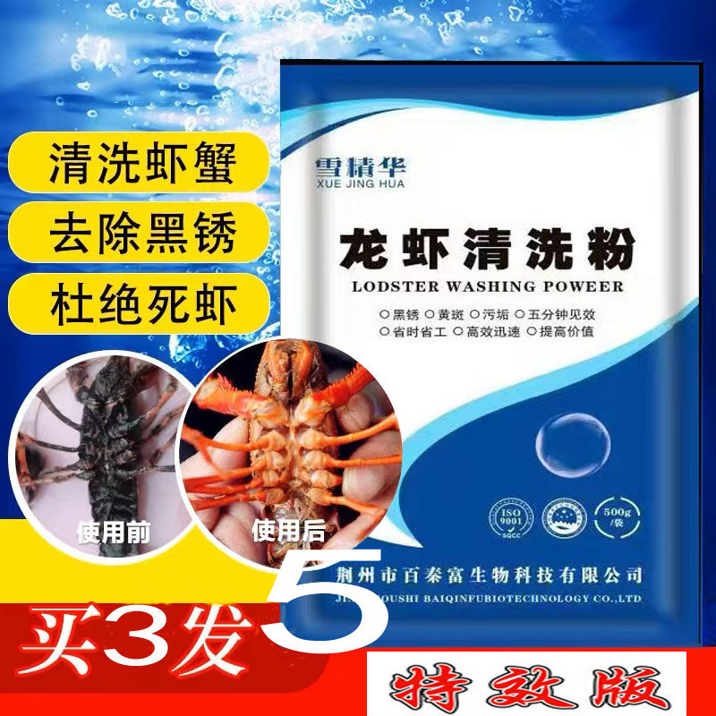 食品级洗虾粉商用洗虾粉小龙虾