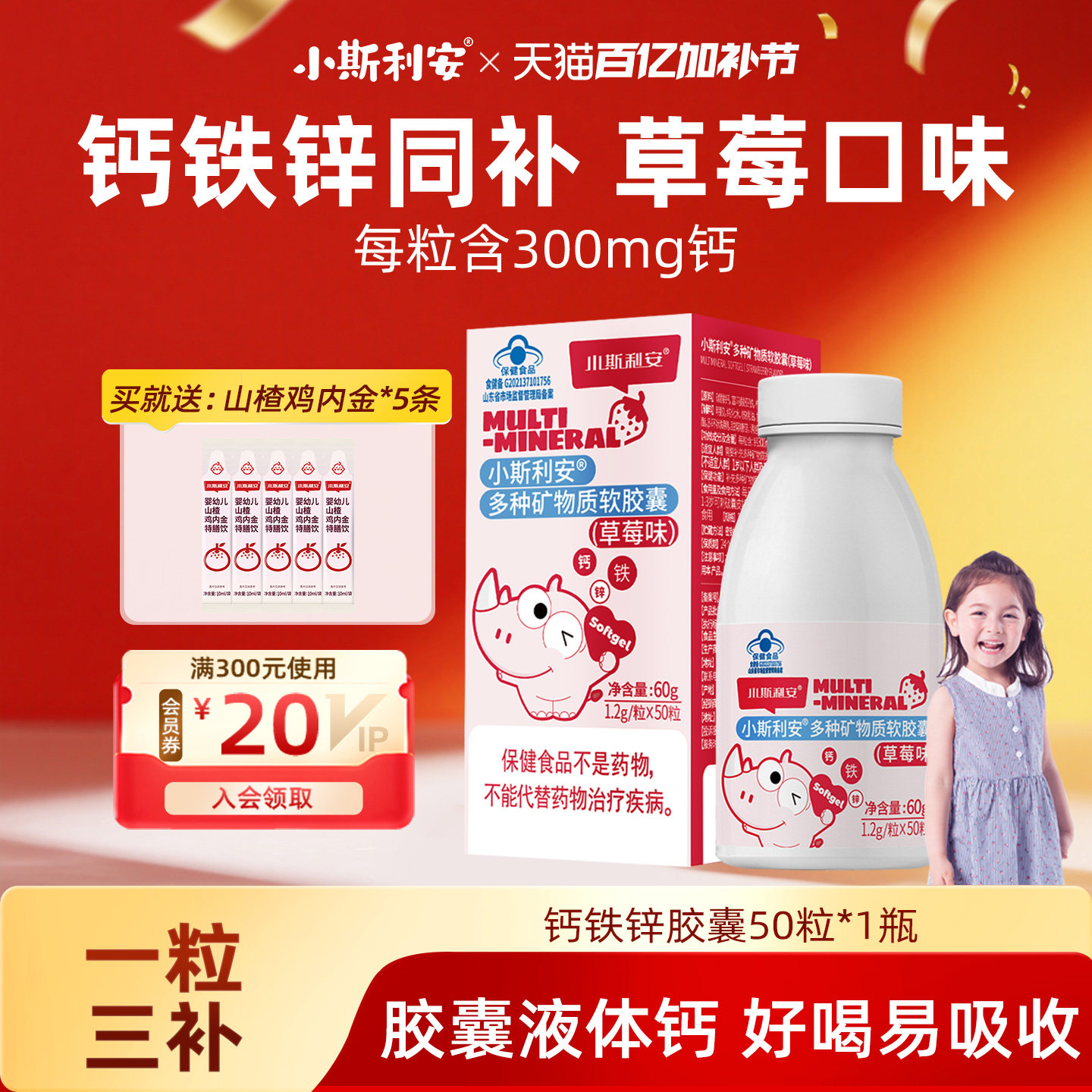 小斯利安钙铁锌同补软胶囊婴儿儿童液体宝宝补铁补锌婴幼儿铁剂