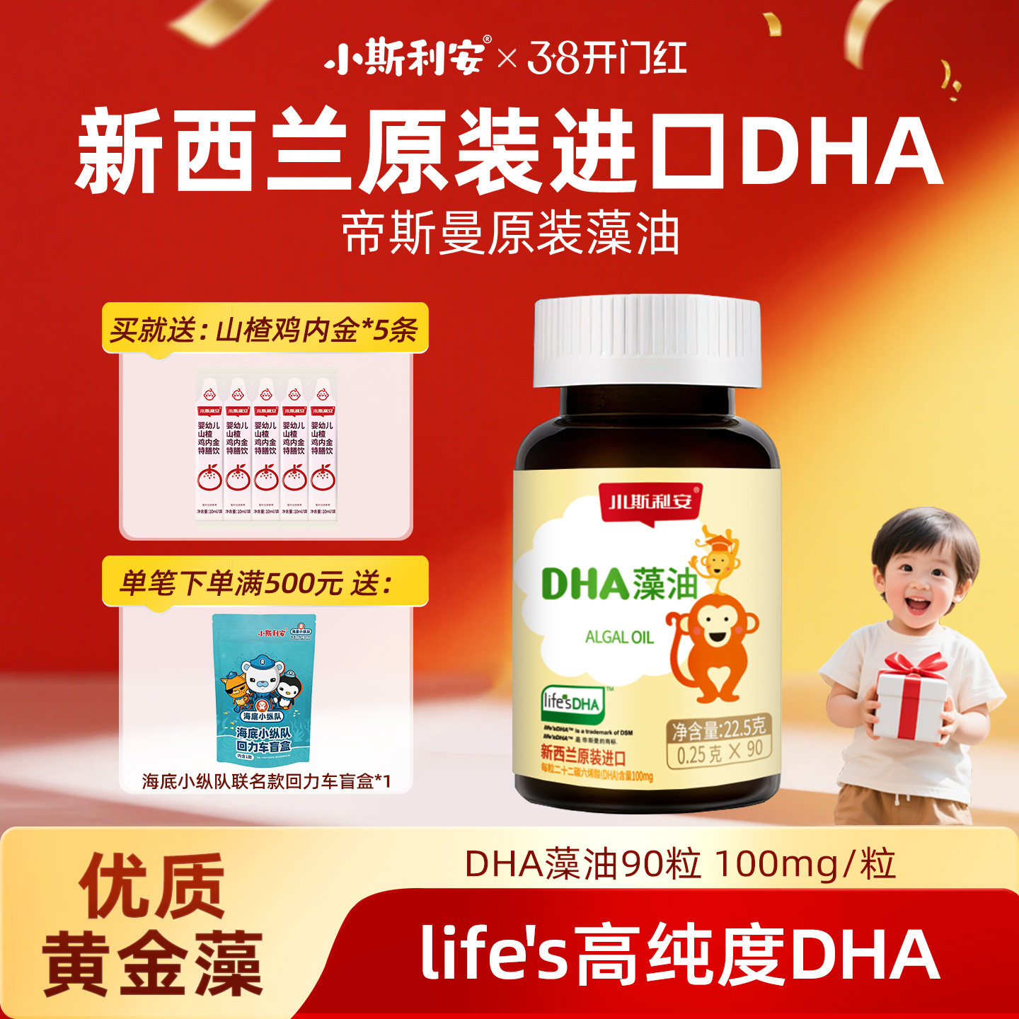 小斯利安dha儿童宝宝孕妇可用进口dha婴儿海藻油小斯利安官方旗舰