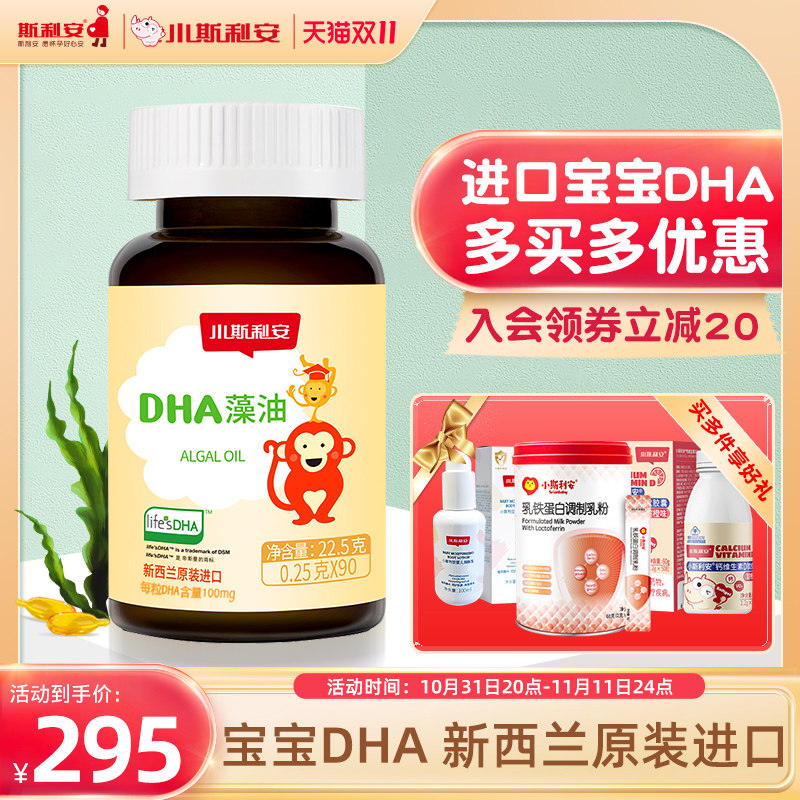 小斯利安dha儿童宝宝孕妇可用进口dha婴儿海藻油小斯利安官方旗舰高性价比高么？