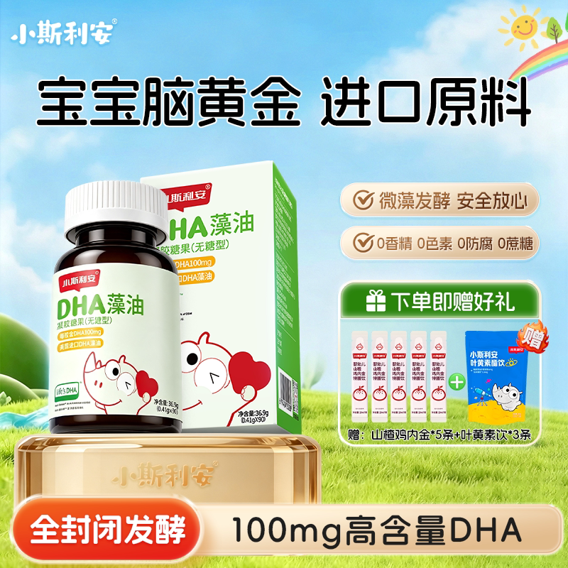 小斯利安dha婴幼儿可用海藻油宝宝dha儿童孕妇进口藻油软胶囊90粒