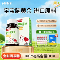 小斯利安dha婴幼儿可用海藻油宝宝dha儿童孕妇进口藻油软胶囊90粒