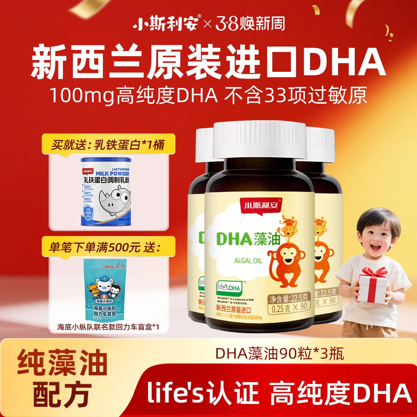 小斯利安DHA婴幼儿藻油DHA宝宝儿童进口dha90粒*3盒