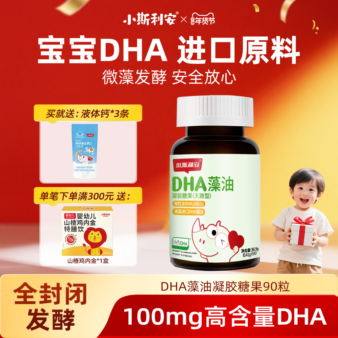 小斯利安dha婴幼儿可用海藻油宝宝dha儿童孕妇进口藻油软胶囊90粒