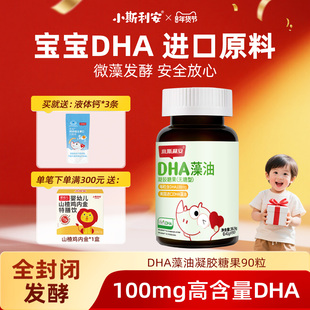 小斯利安dha婴幼儿可用海藻油宝宝dha儿童孕妇进口藻油软胶囊90粒