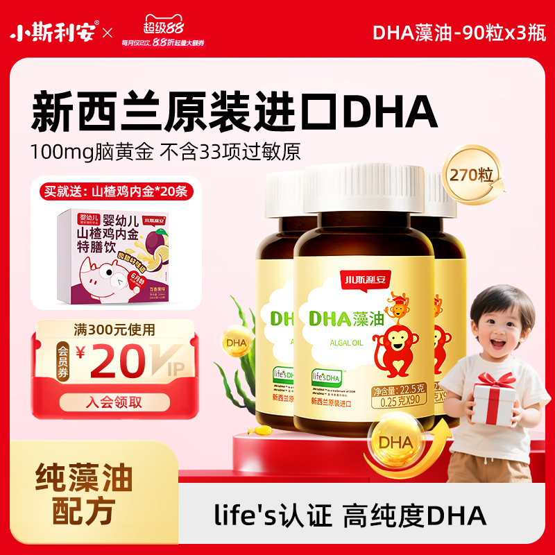 小斯利安DHA婴幼儿藻油DHA宝宝儿童进口dha90粒*3盒