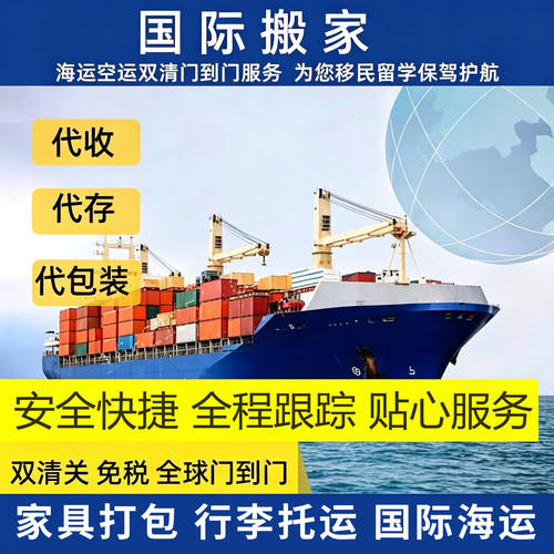 北京上海国际搬家海运家具到美国加拿大澳洲英国德法国新加坡荷兰